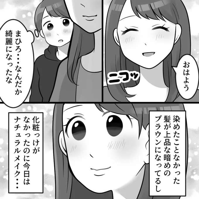 「地味」「彼氏もできない」...本人のために言ってあげてるというマウント女子の表情は／ブルべマウント女の転落 burube12_3.jpeg