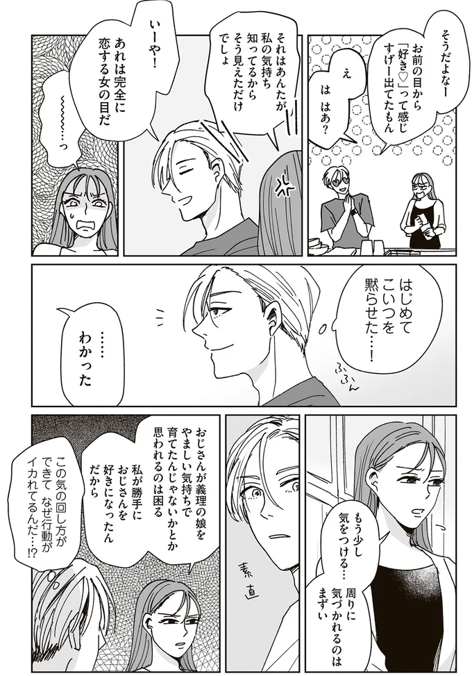 『これが恋だと知っている』 07-02.png