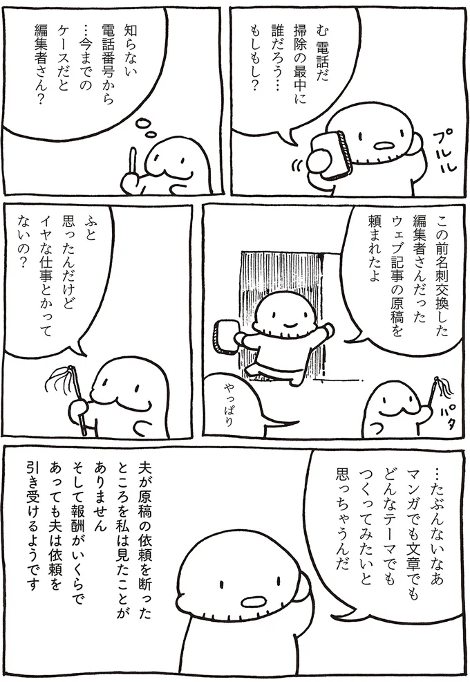 『売れないマンガ家の貧しくない生活』 03-04.png