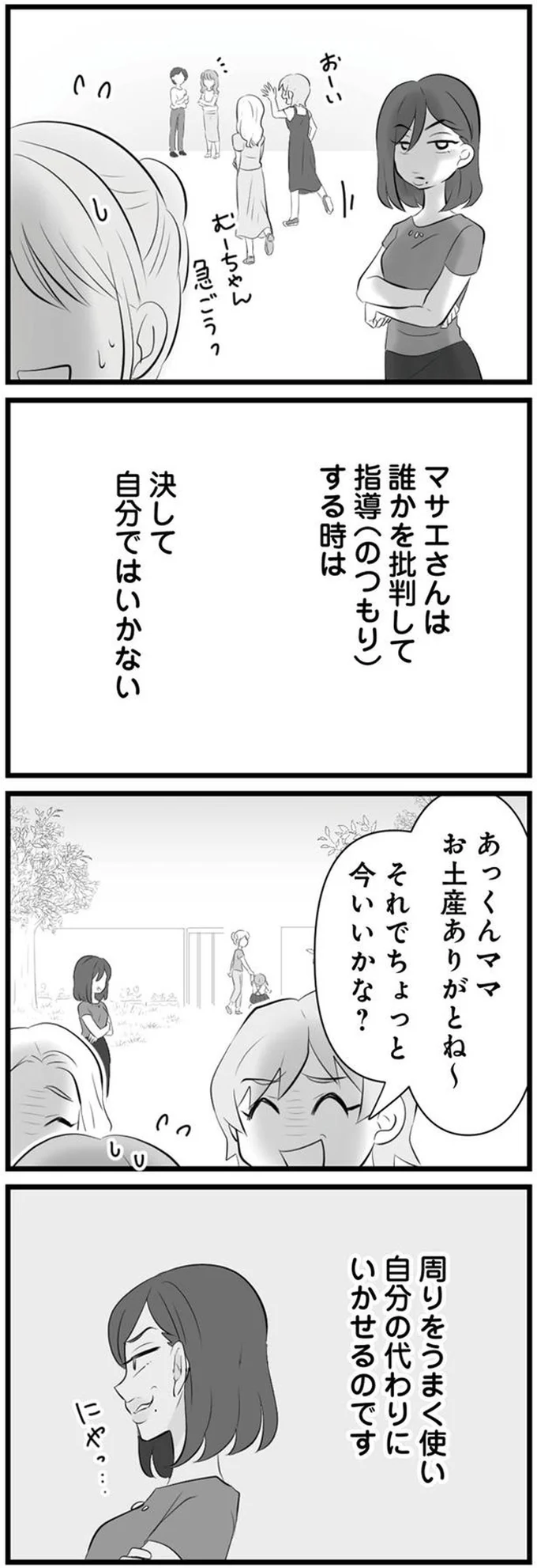 『うっとうしい悪口ボスママに制裁を！』 07-04.png