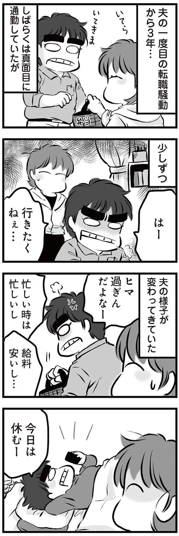 『無職の夫に捨てられました』 09-01.png