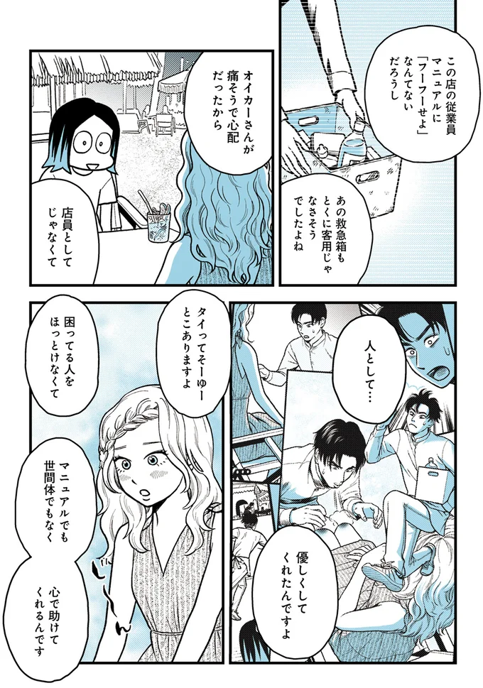 『ソイ・ストーリー まんが家はタイの小路をゆく1〜2』 87.webp