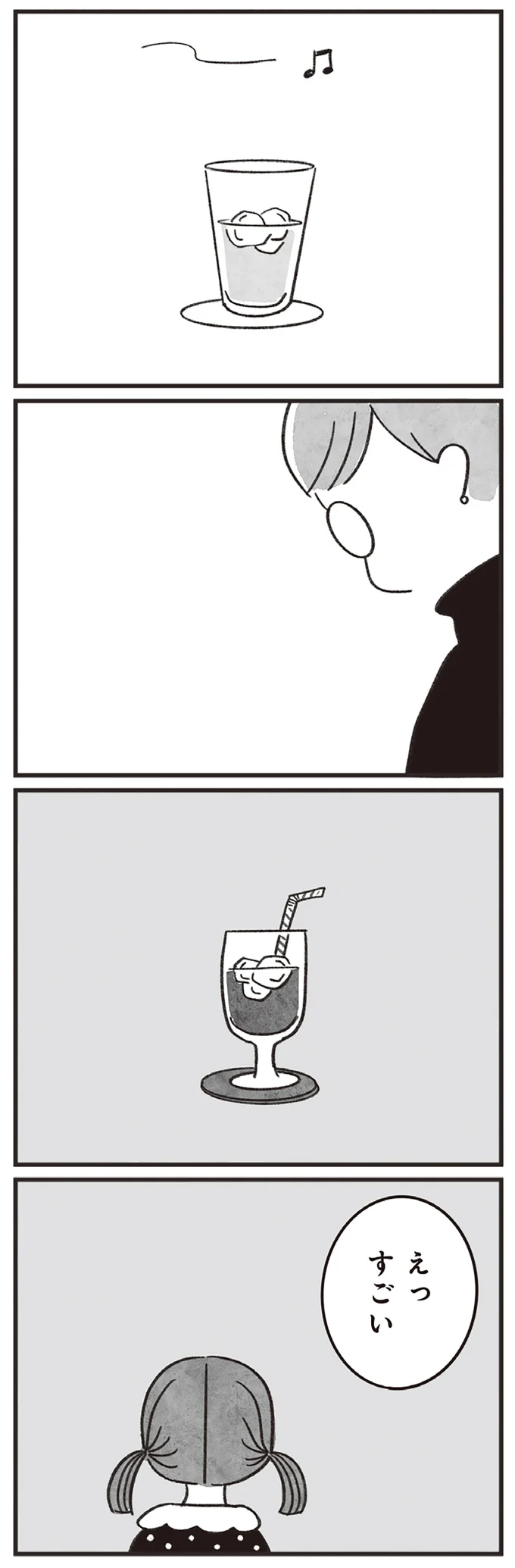 『べつに友達じゃないけど』 17-03.png