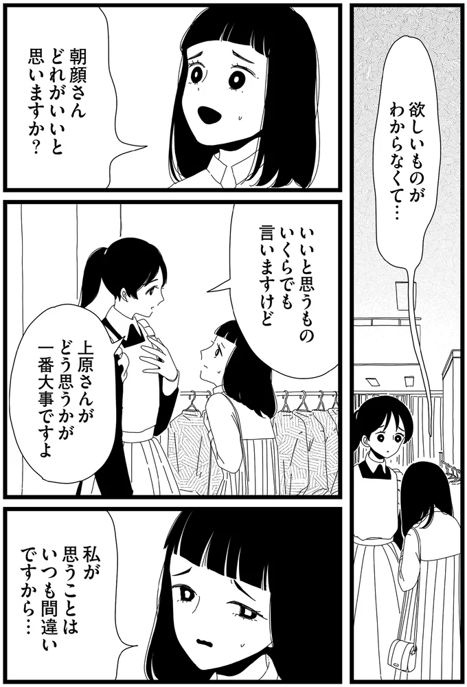 「私が思うことはいつも間違い」狭い視野で決めつけがちだった私だけど...／1DKメイド 14420206.webp