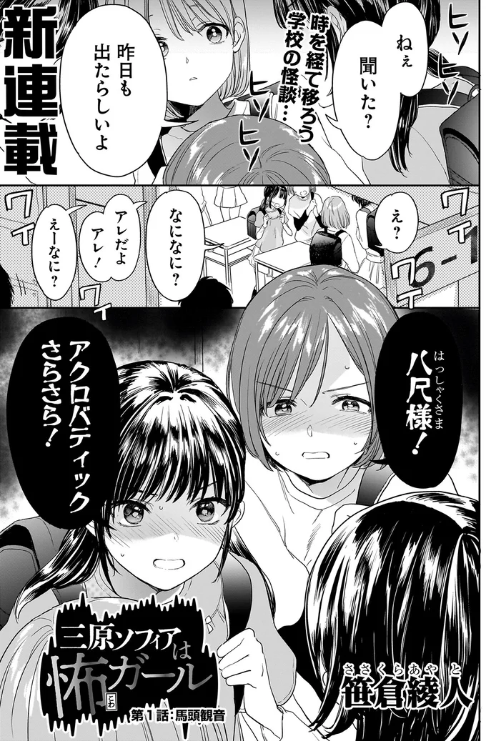 うそ...学校で噂される「長い髪の女怪異」に出会ってしまった⁉/三原ソフィアは怖ガール 11.webp