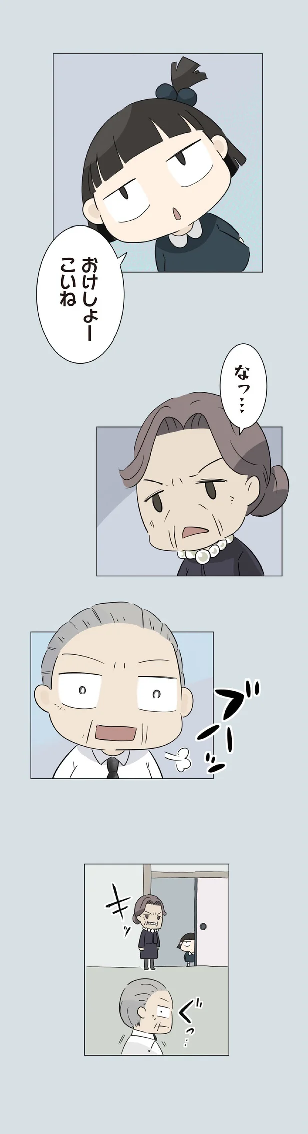 『ハルとゲン 70歳、はじめての子育て 1』 03-02.png