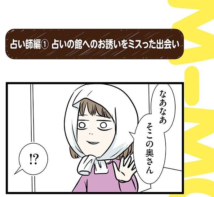 「うんめいせんが長い」とは...娘たちの占い、鑑定結果は？／いくで！小学生エムモトえむみの勝手きままライフ 1.jpg