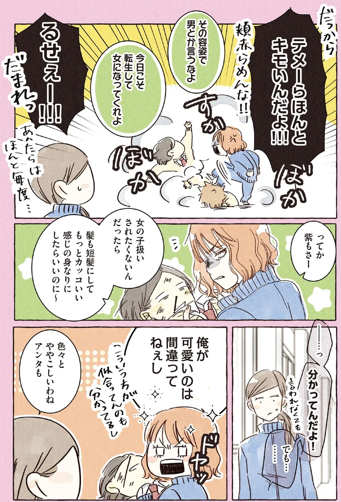 罪なヤツだな...男子も女子もキュートな佇まいに胸キュンの可愛い系男子／私の推し男子紹介します 15259925.webp