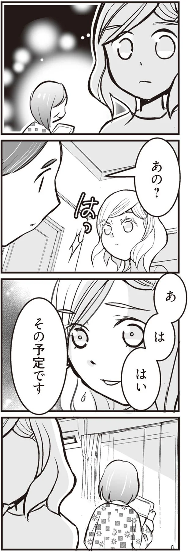 「正式な夫婦じゃない」出産直後の娘から打ち明けられた母は...／臨月に自分がシタ側だと判明いたしました 65.png