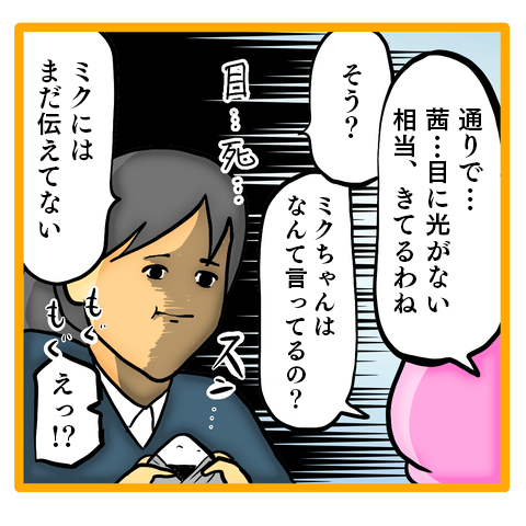 消えた離婚届はどこへ...離婚を切り出された夫、絶望のまま会社へ／ママは召使いじゃありません 62-2.png