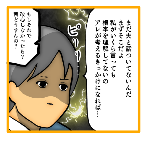 消えた離婚届はどこへ...離婚を切り出された夫、絶望のまま会社へ／ママは召使いじゃありません 62-4.png