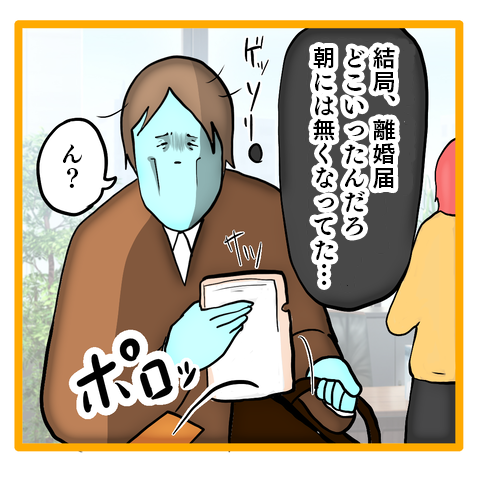 消えた離婚届はどこへ...離婚を切り出された夫、絶望のまま会社へ／ママは召使いじゃありません 62-7.png