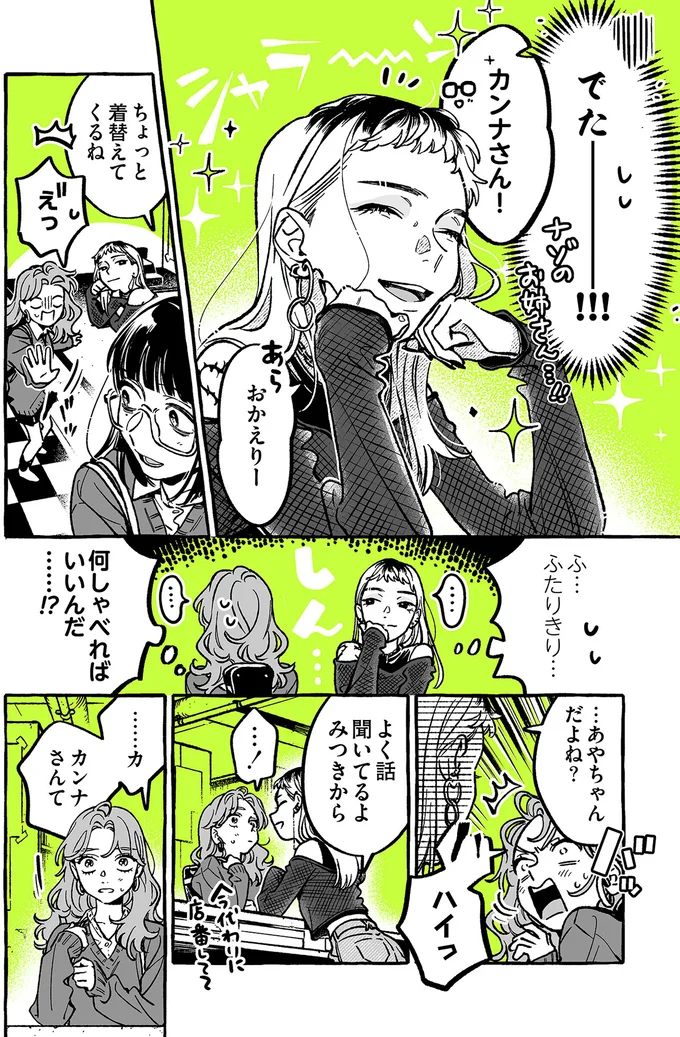 『気になってる人が男じゃなかった 1〜3』 19-02.png