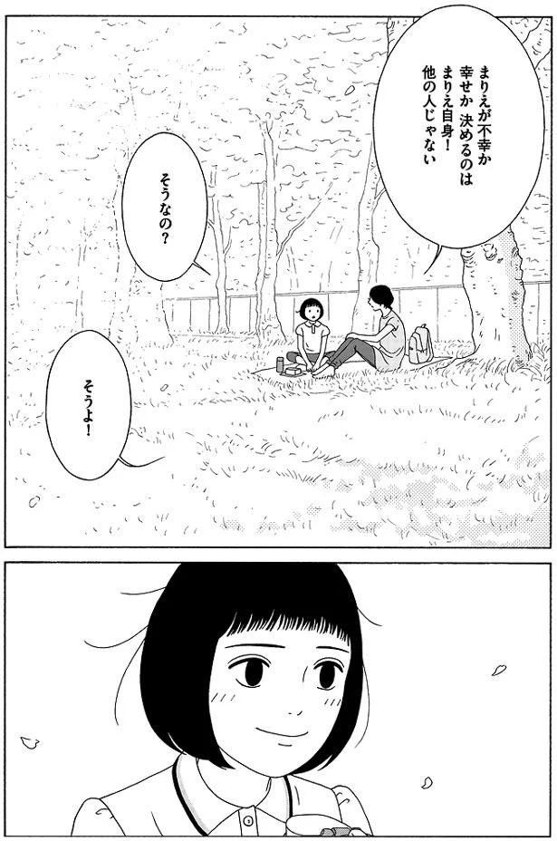 『女の子がいる場所は』 05-07.png