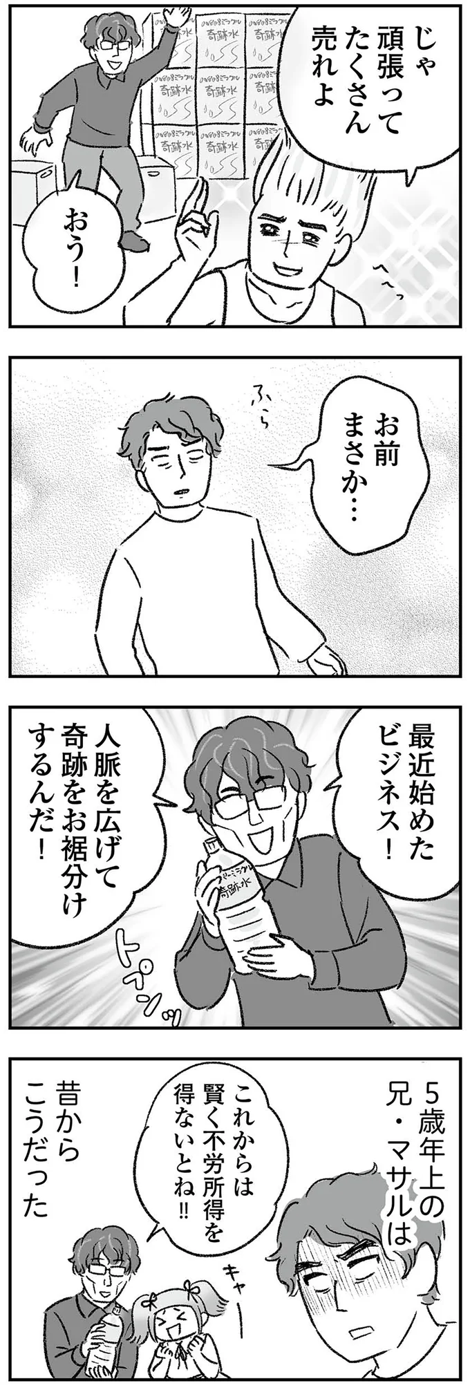 『わが家に地獄がやってきた』 35.png