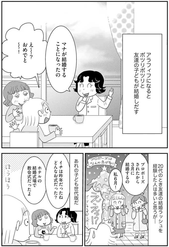 『アラフィフさん いらっしゃ～い！』 81.webp