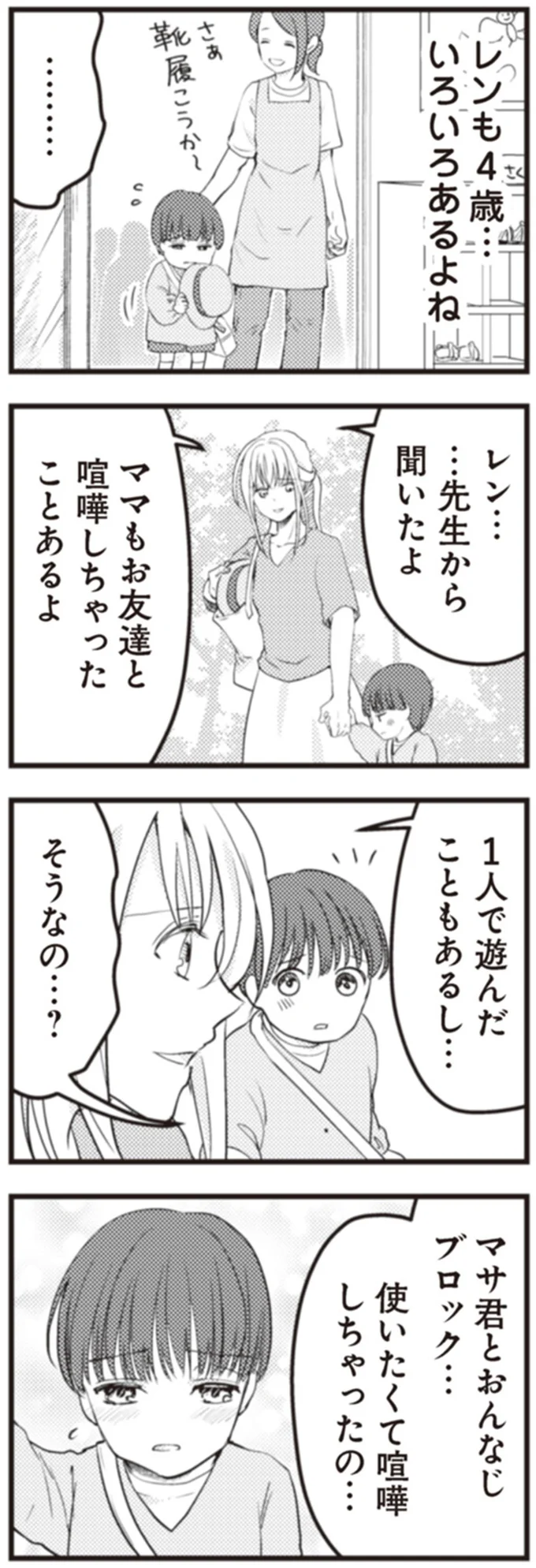 『サレ妻になり今は浮気探偵やってます18 ママに内緒だよ』 42.webp