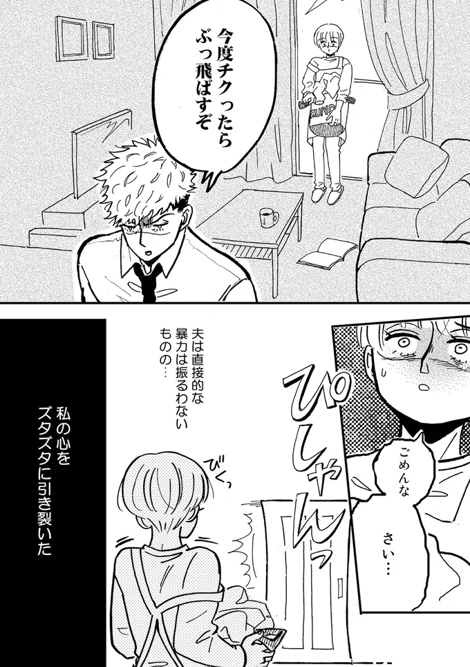 『夫のメンヘラ不倫相手がとんでもない爆弾でした』 46.png