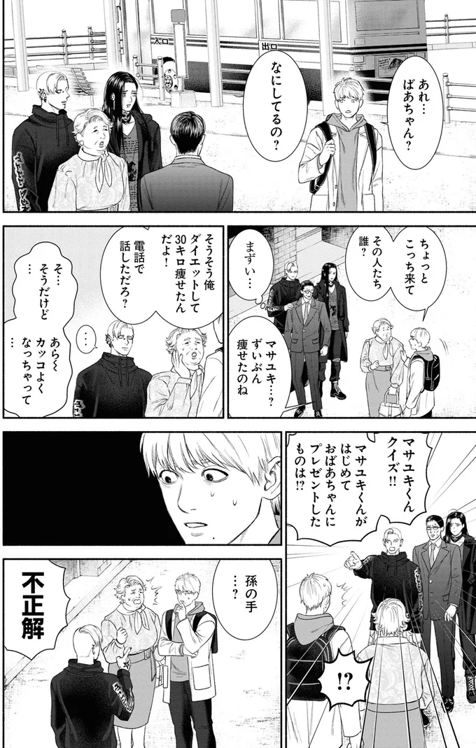 『見るからに怪しい二人』 08-04.png
