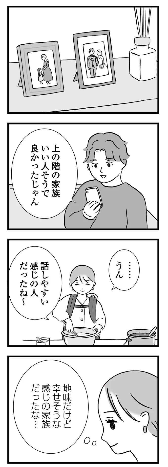 『私はあのママ友より幸せだと思っていたのに』 02-03.png