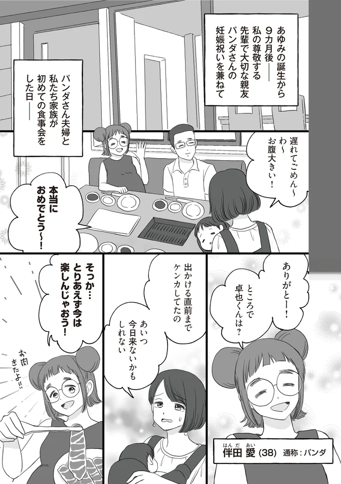 『DV不倫夫は息を吐くように嘘をつく』 05-03.png
