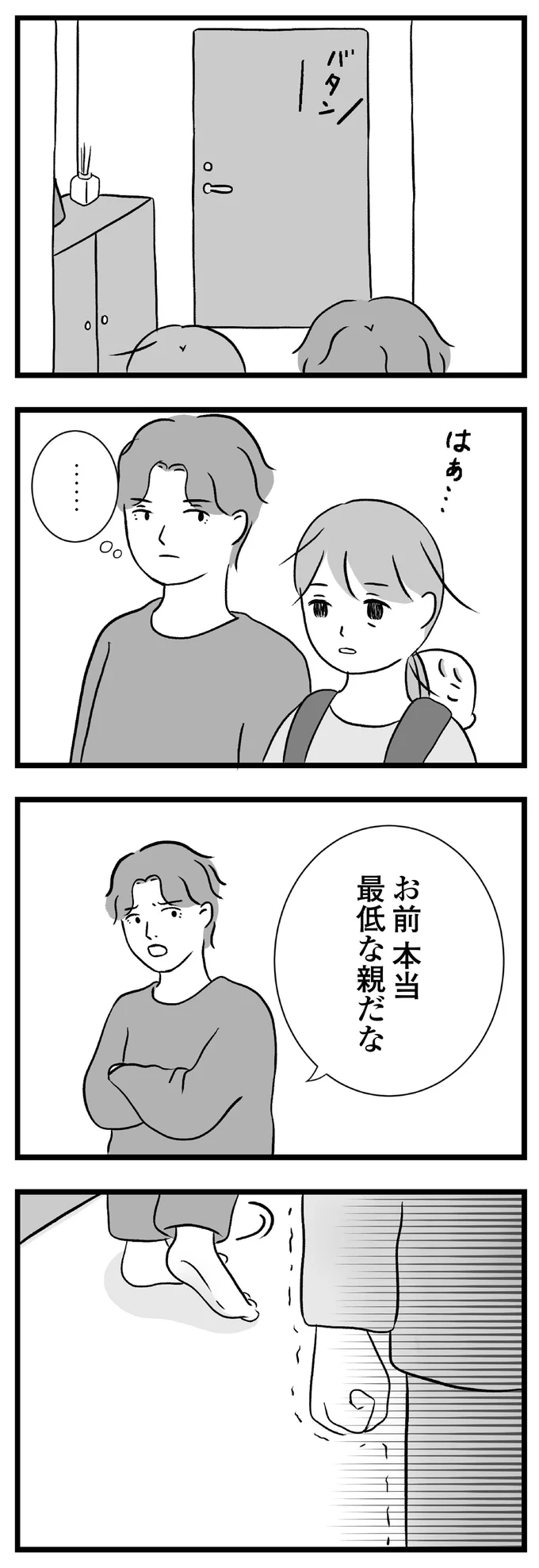 『私はあのママ友より幸せだと思っていたのに』 18-04.png