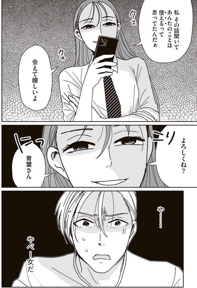 『これが恋だと知っている』 04-04.png