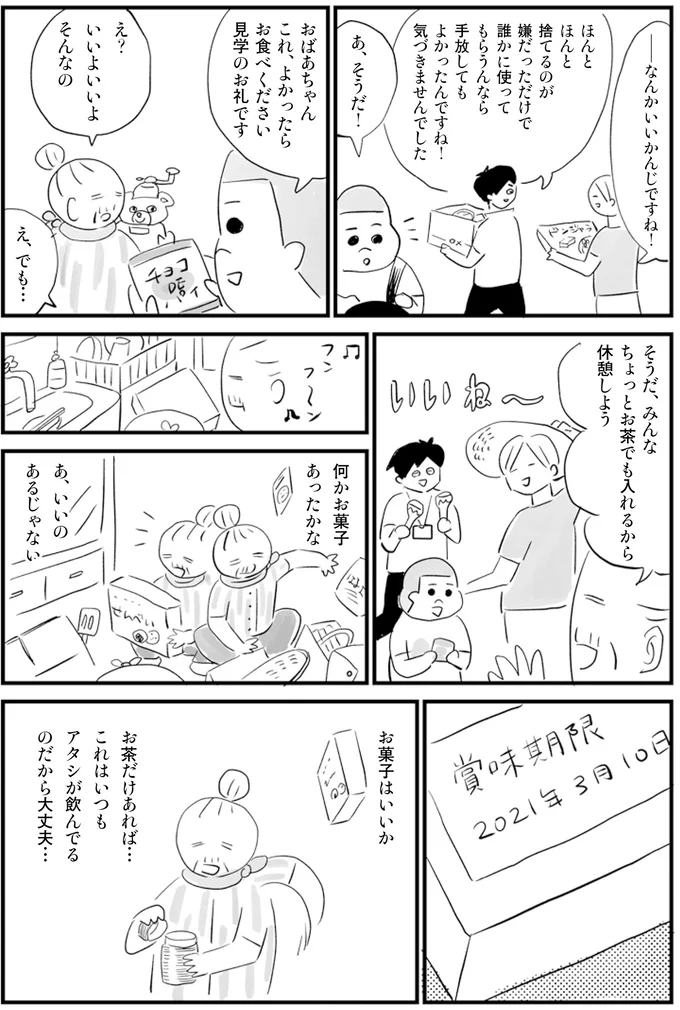 「ゴミ屋敷の主」に態度に変化が。捨てるのは嫌だけど...／お家、見せてもらっていいですか？ 14231257.webp