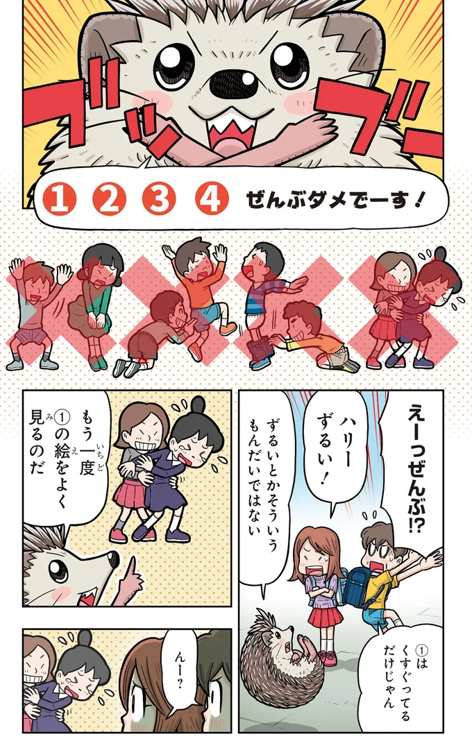 人によって違う「されて嫌なこと」の境界線。それを超えるのが性犯罪／まんがでわかる！ 子ども防犯性教育 02-03.png