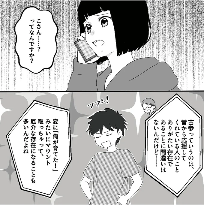 ブロックしたい！ 古参リスナーが嫉妬心からライブ配信で暴走し始め...／「君の住所知ってるよ」 37.webp