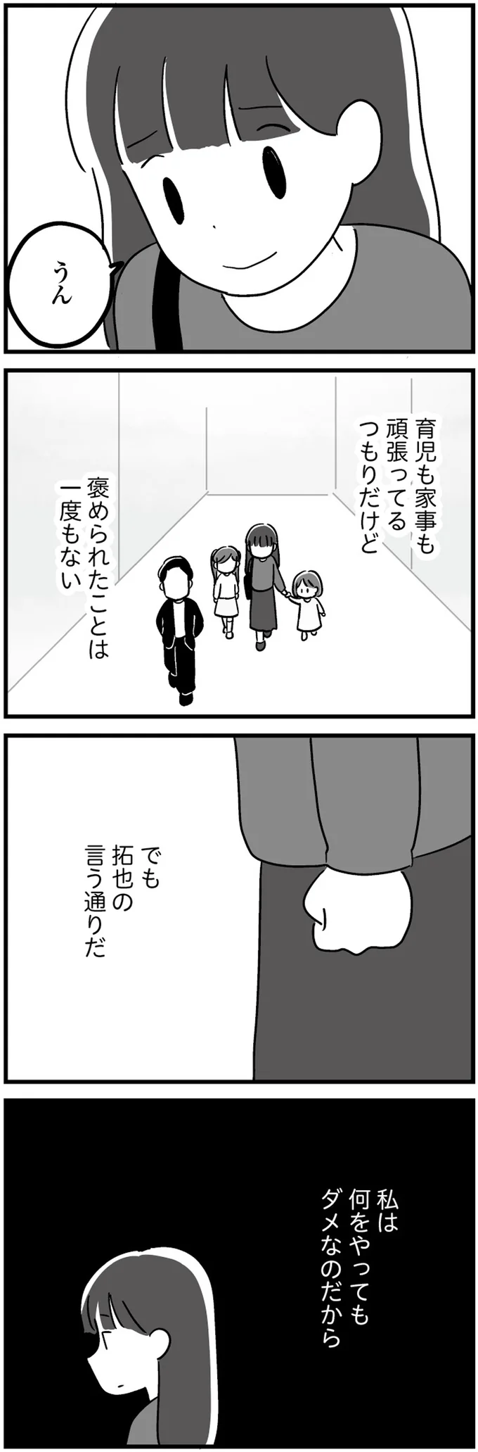 『 恋するママ友たち　私以外も不倫してた』 24.png