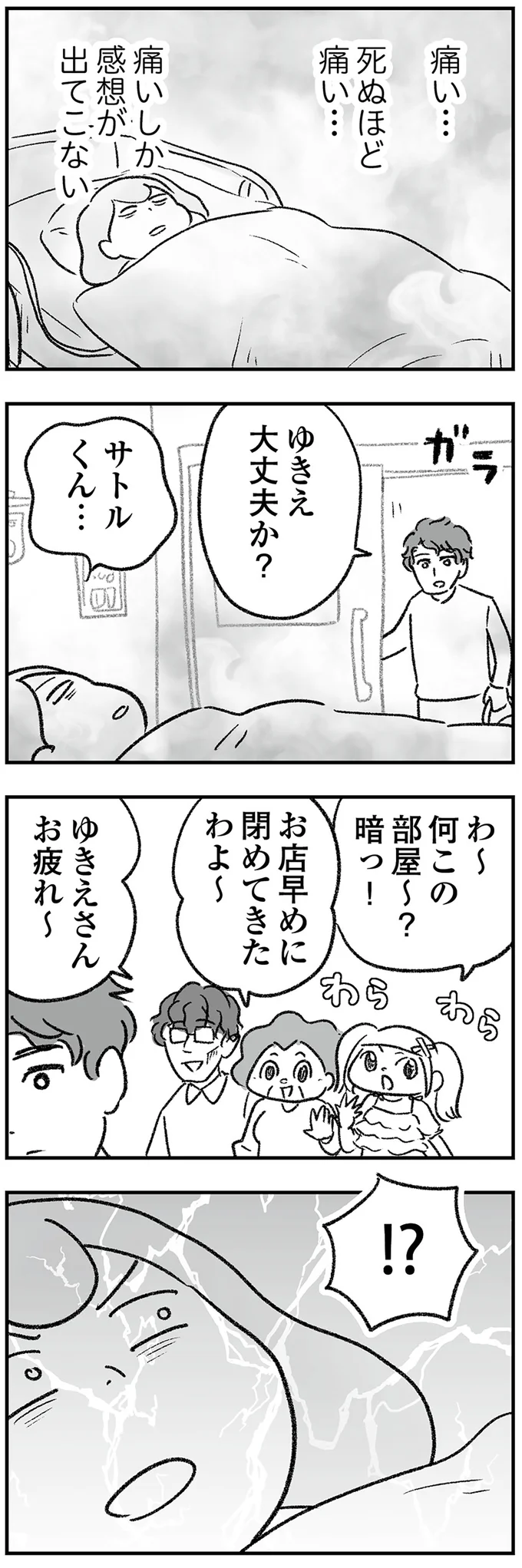 急な破水で緊急出産！ なのに義家族は無神経な言動を繰り返し...／わが家に地獄がやってきた 23.png