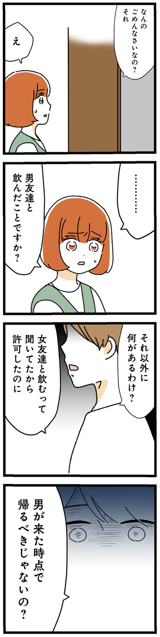 『憧れのイケメン先輩が、束縛クズ男に豹変しました』 103.webp