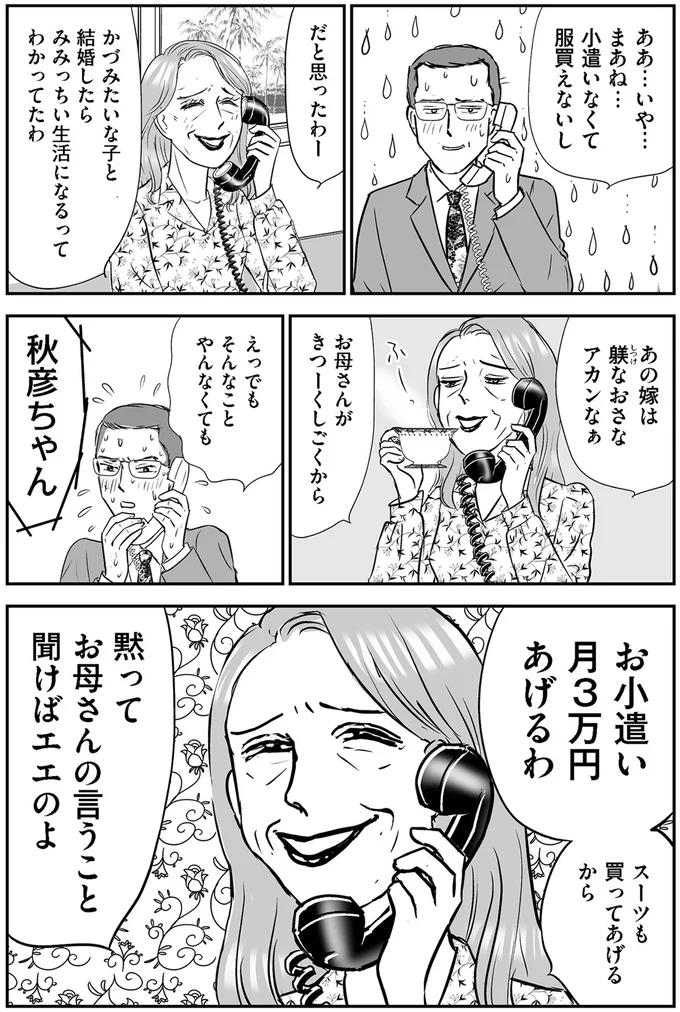 『義母クエストリターンズ』 11-05.png