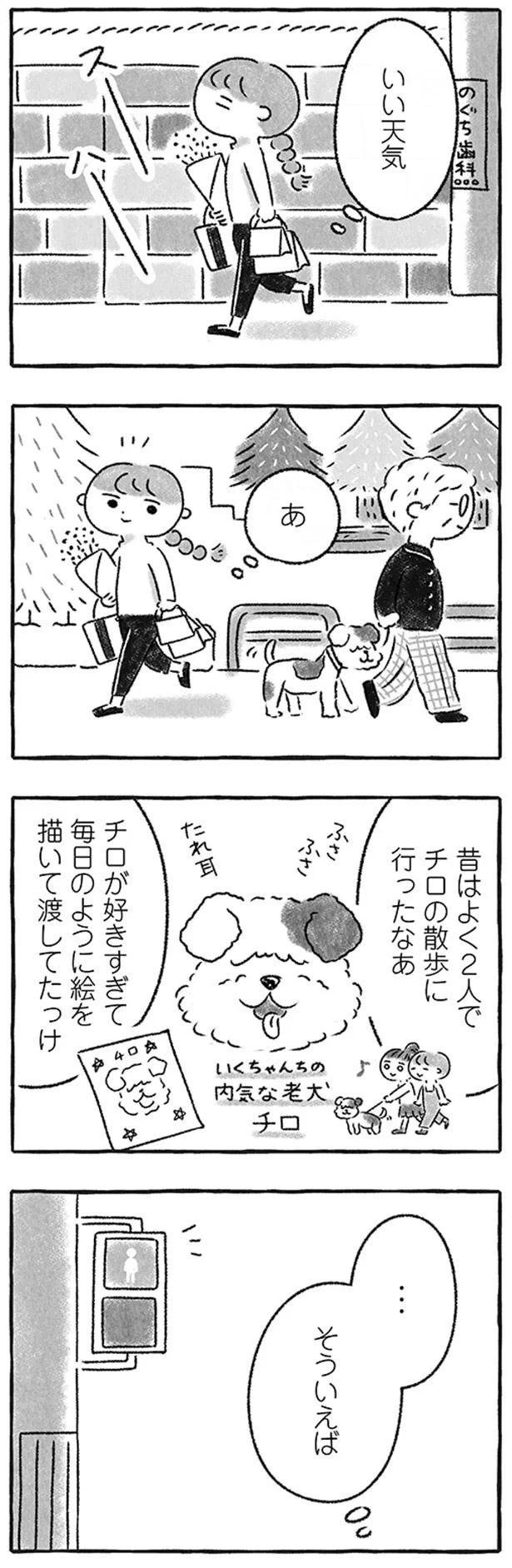 『私をとり戻すまでのふしぎな3日間』 68.png