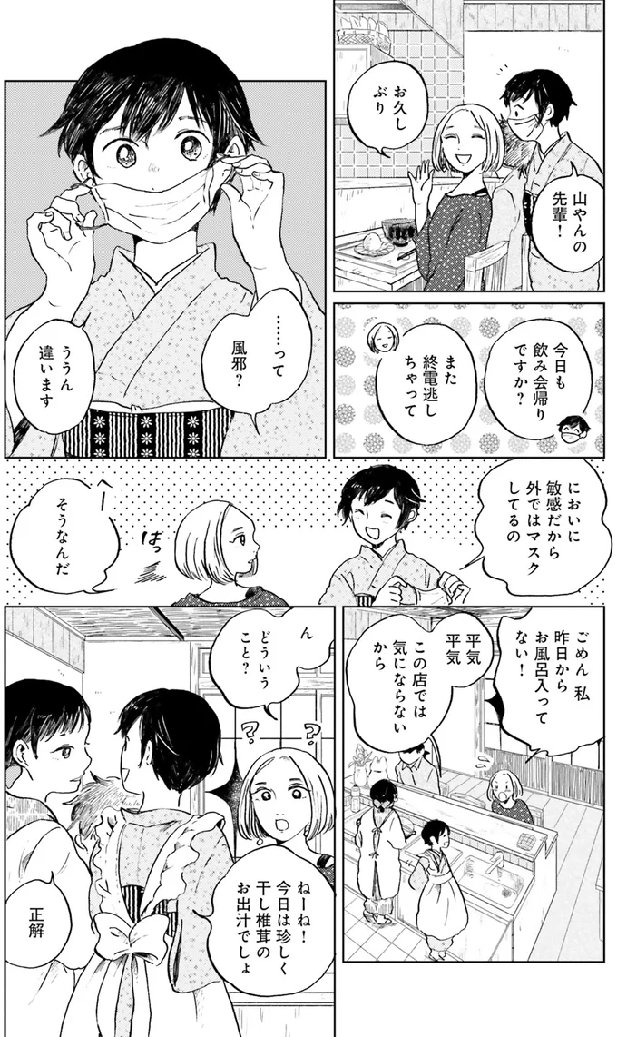 だしの香りは幸せ。においに敏感な看板娘の事情／29時の朝ごはん〜味噌汁屋あさげ〜 08-03.png