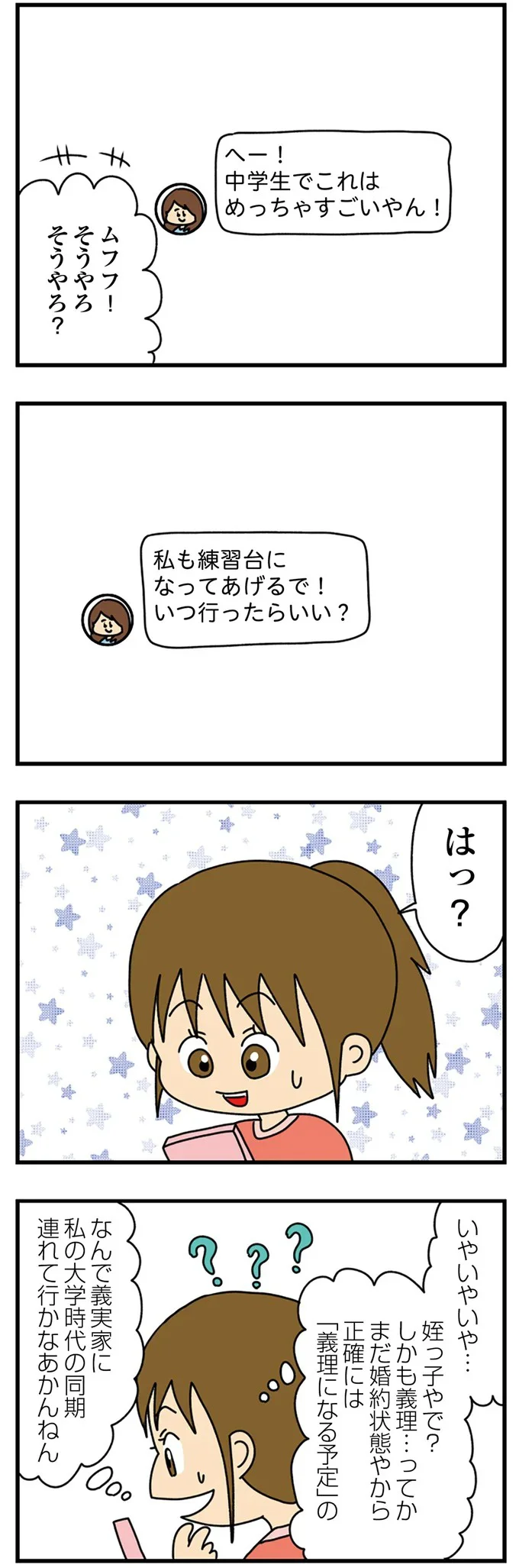 『欲しがるあの子を止められない』 22.png