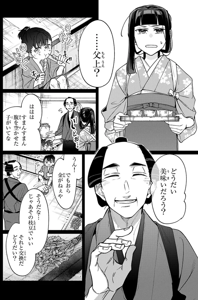 娘が背負った借金。7日後に返済するための「秘策」は...？／大江戸イノベーション1 6-05.webp