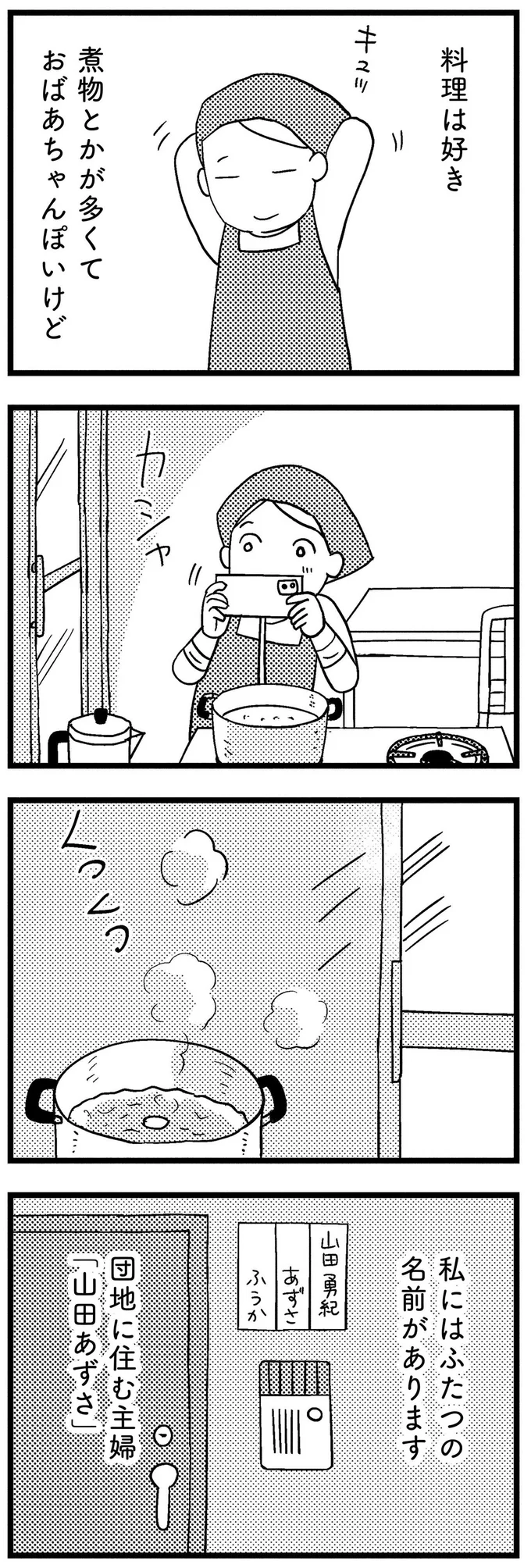モラハラ夫には内緒。妻が小3娘と行う「秘密の活動」／子どもをネットにさらすのは罪ですか？ 01-06.webp