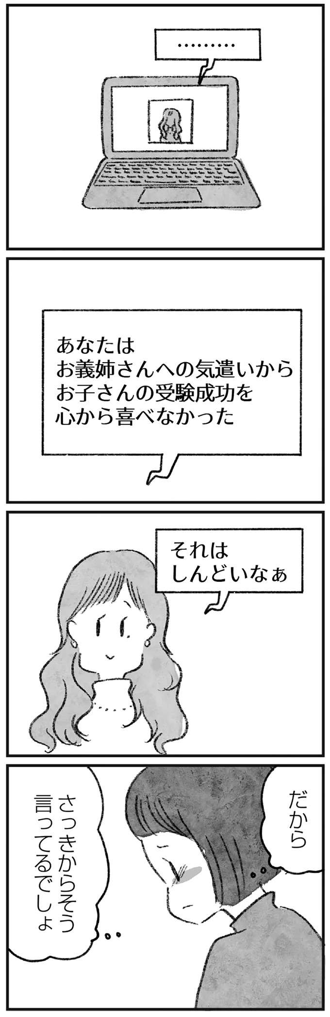 サロンの合言葉は「みんなで幸せになろう」。視野が広がって悩みが楽になるという話で...／怖いトモダチ kowai3_11.jpeg