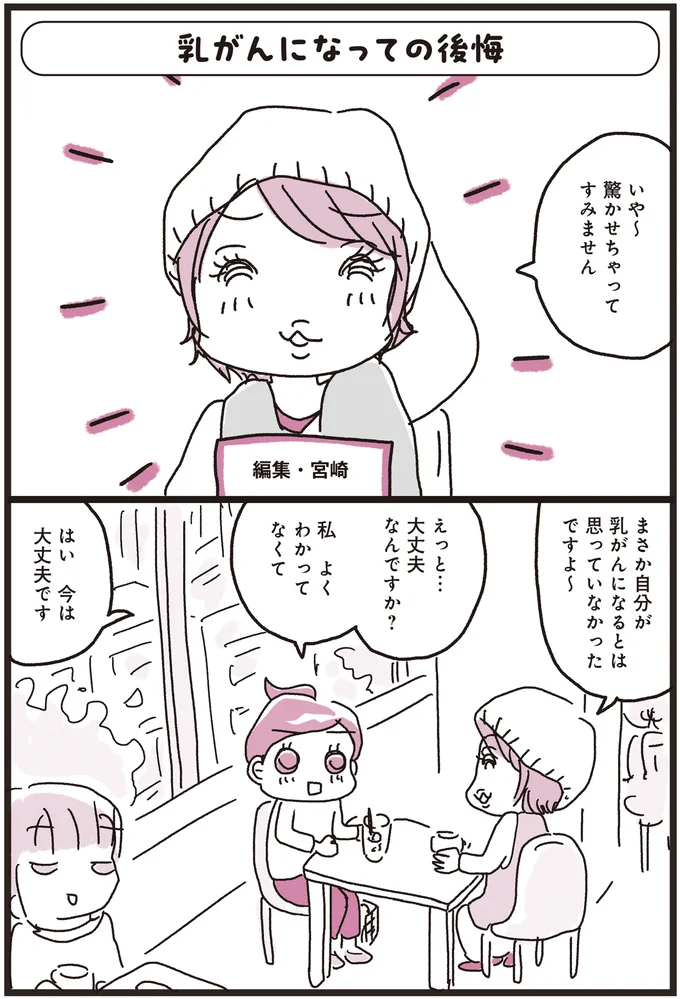 「乳がんでした」ってマジ⁉知り合いが語ったがん治療で一番大変だったこと／乳がんにまつわるお金の話 01-03.png