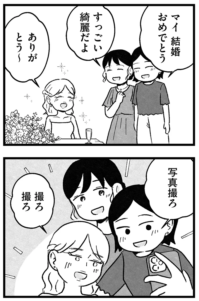 『結婚さえできないわたし 29歳からの婚活地獄』 69.webp