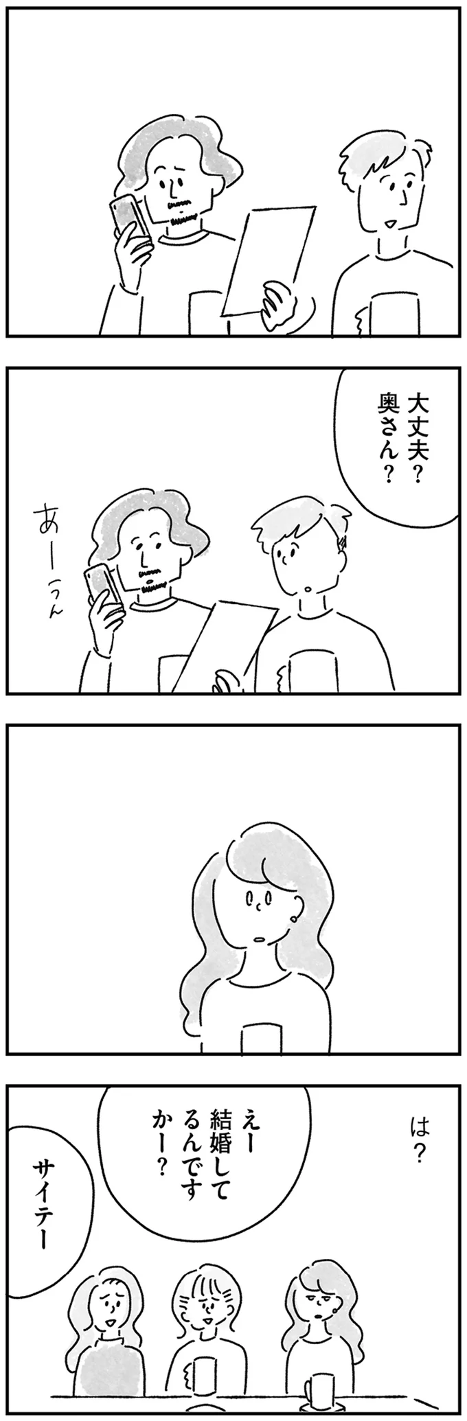 『33歳という日々1〜3』 39.webp