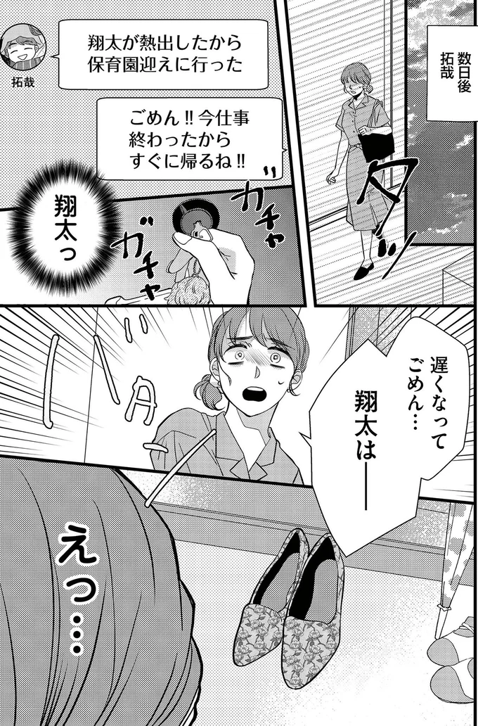 どうして保育園の先生が自宅に? しかも夕飯まで作った!?/朝8時、息子の先生が家庭を壊し始めます 16502525.webp