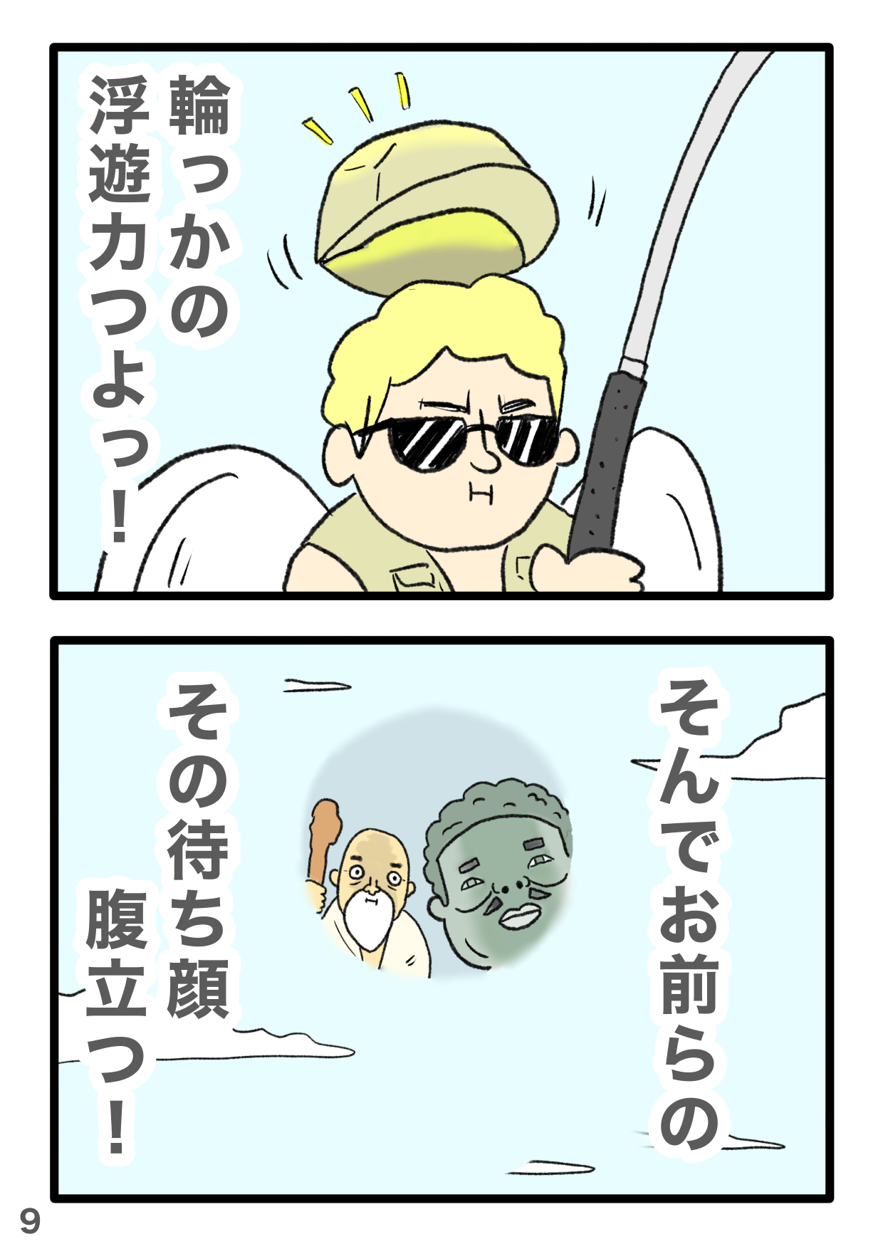 「天使がてめーって言うなww」SNSで話題のギャグ漫画、まさかまさかの第4幕がスタート！ 4-9.PNG