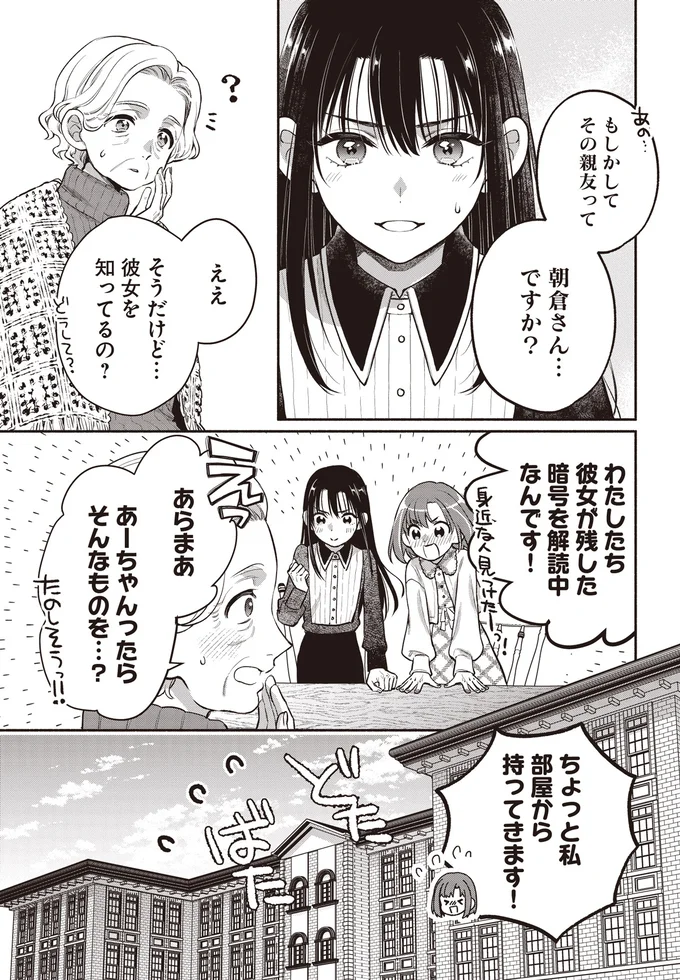 アップルパイで甦る亡き親友との思い出。思わぬ形で協力者を発見！／或いは、私の名探偵 1 04-08.webp