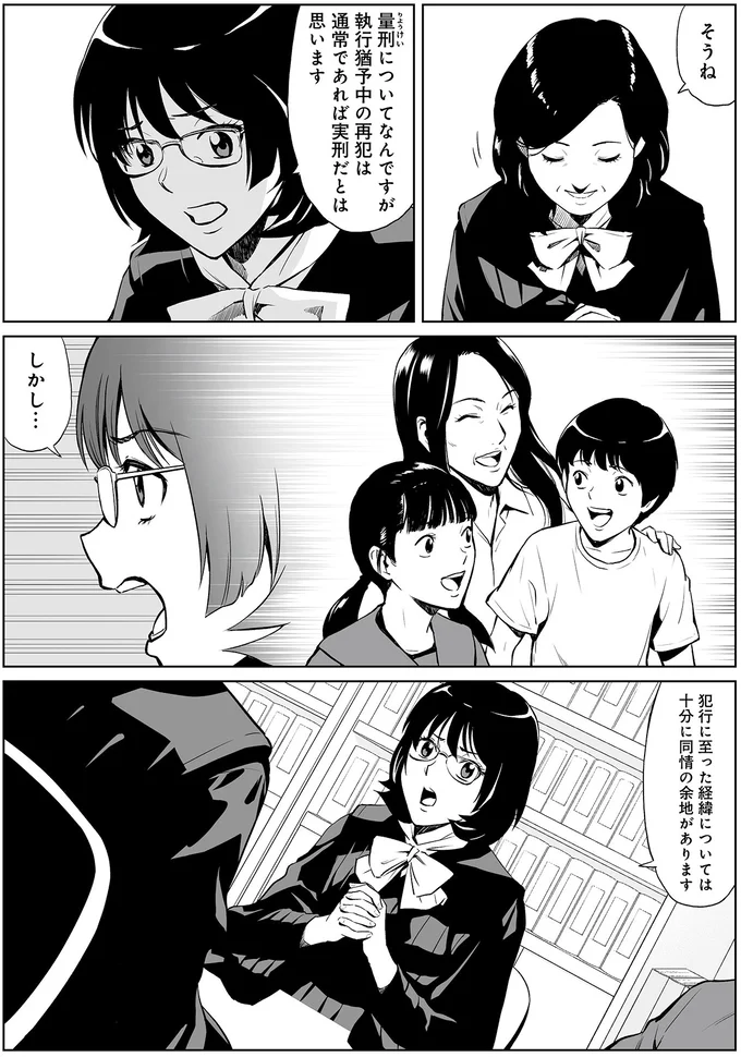 前科の執行猶予中に万引きで捕まったシングルマザー。生活に困窮しており...新米裁判官の葛藤／泣かせますね、裁判長 08-02.png