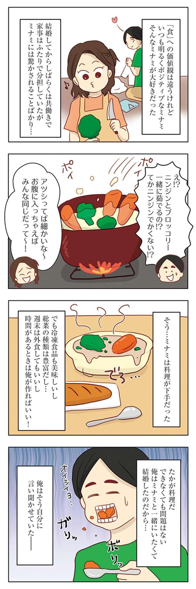 「家に帰るのが辛くなってきた」夫。妻の「げんなりする言動」とは／妻の飯がマズくて離婚したい tsumanomeshi-i-018.jpg