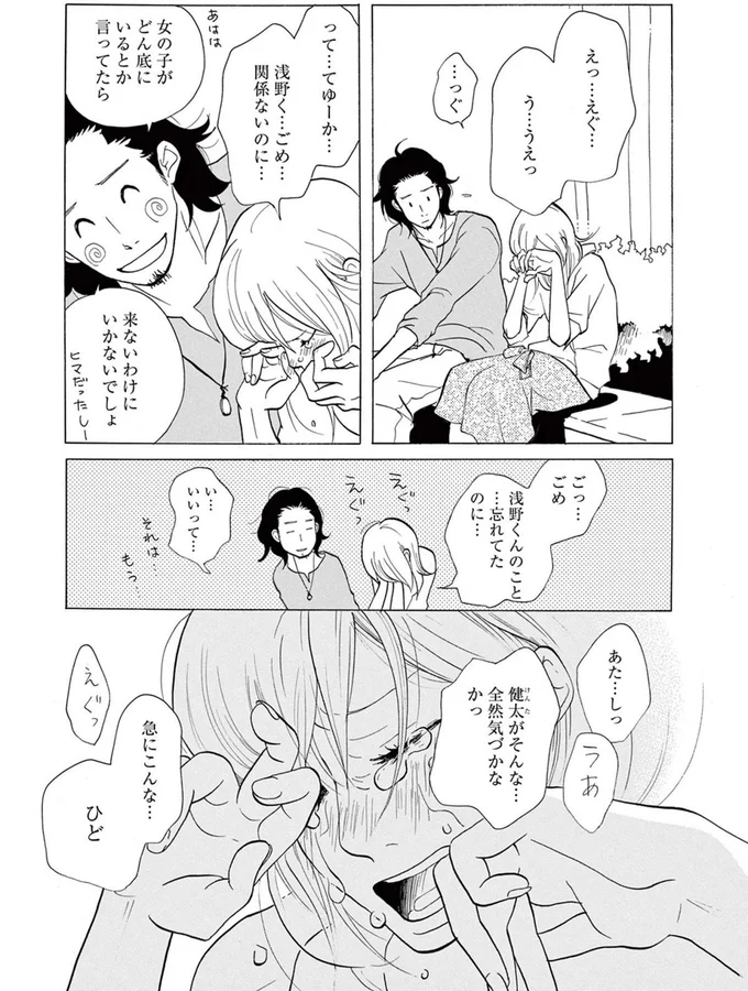 「涙、残しとかなくてよかった」5年付き合った元婚約者と別れ話をした翌日、会社でばったり／トラップホール 14089500.webp