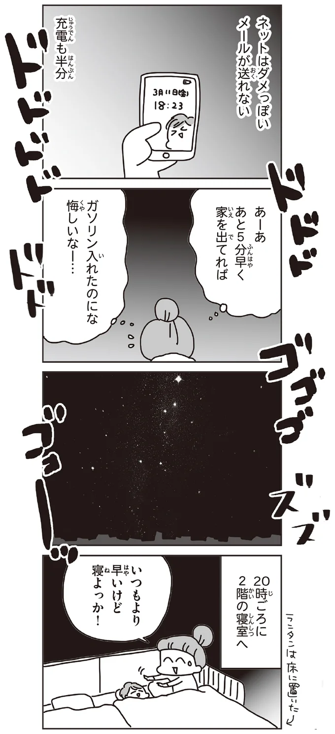 『今日、地震がおきたら』 62.webp